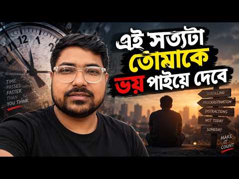 এই সত্যটা তোমাকে ভয় পাইয়ে দেবে!